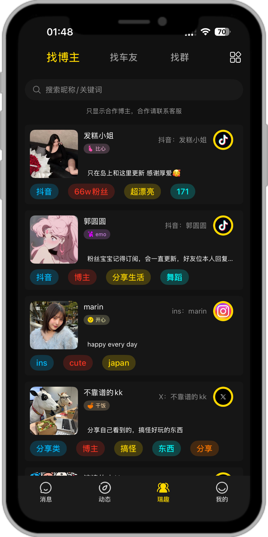 找喜欢的博主/车友